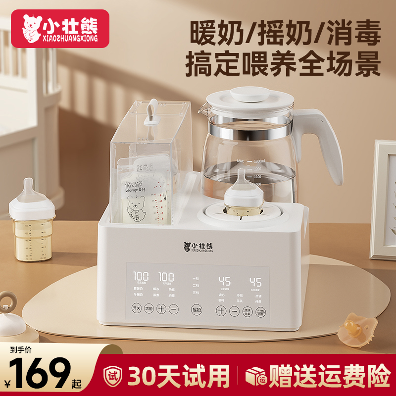 恒温摇奶器温奶三二合一喂养台