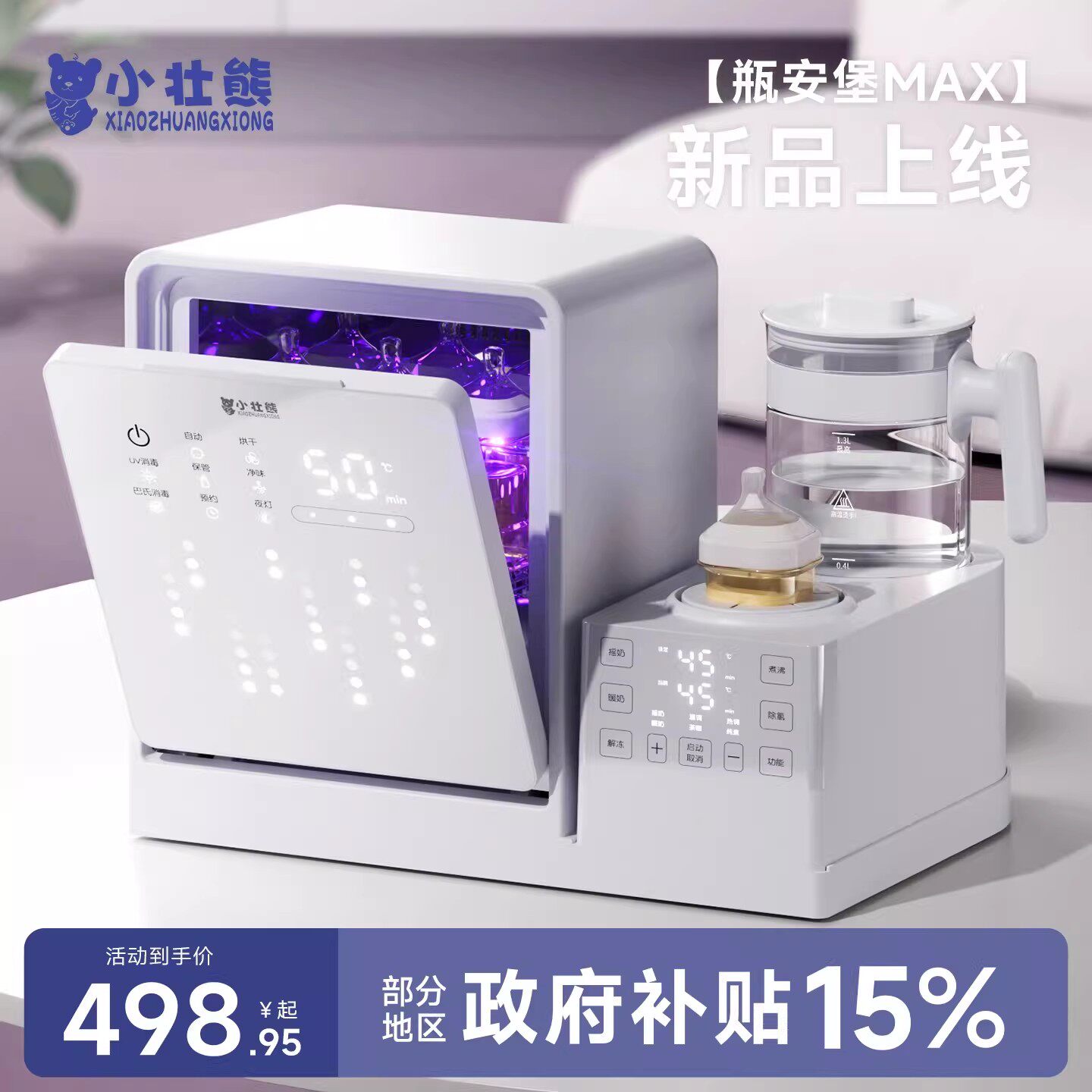 小壮熊奶瓶消毒柜婴儿三合一喂养台紫外线烘干一体机恒温壶摇奶器