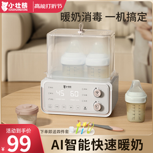 温奶器奶瓶消毒器二合一体热奶暖奶加热解冻母乳婴儿自动恒温保温