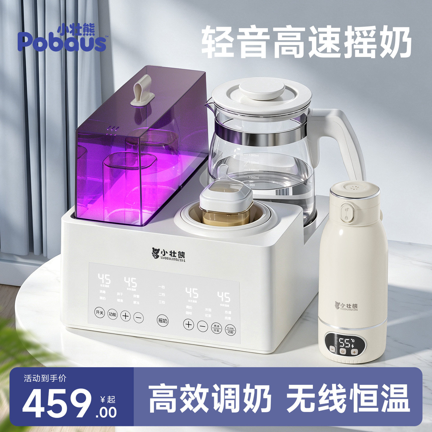 摇奶器温奶器二合一婴儿全自动恒温暖奶一体机便携式外出冲奶专用