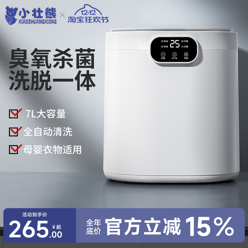 小壮熊智能全自动内衣洗衣机