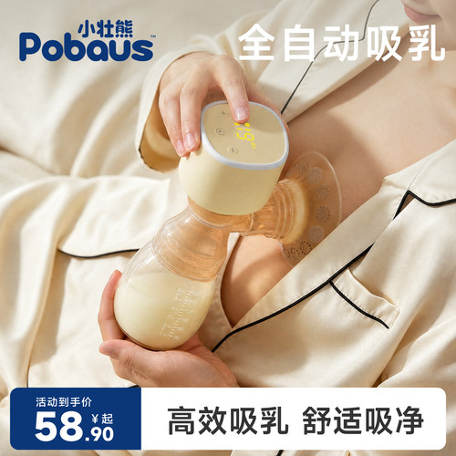 全自动吸奶器电动无痛微震按摩母乳挤奶器吸乳器静音集乳器集奶器