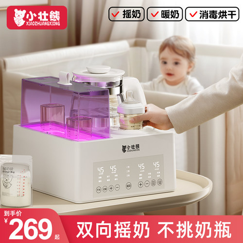 恒温水壶奶瓶消毒二合一体机温奶器三合一摇奶加热奶器暖奶器婴儿