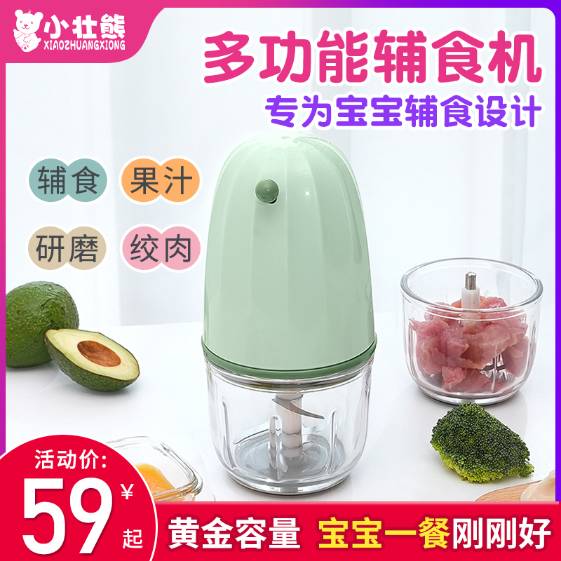 小壮熊料理棒辅食机婴儿宝宝多功能全自动婴儿辅食料理机家用小型