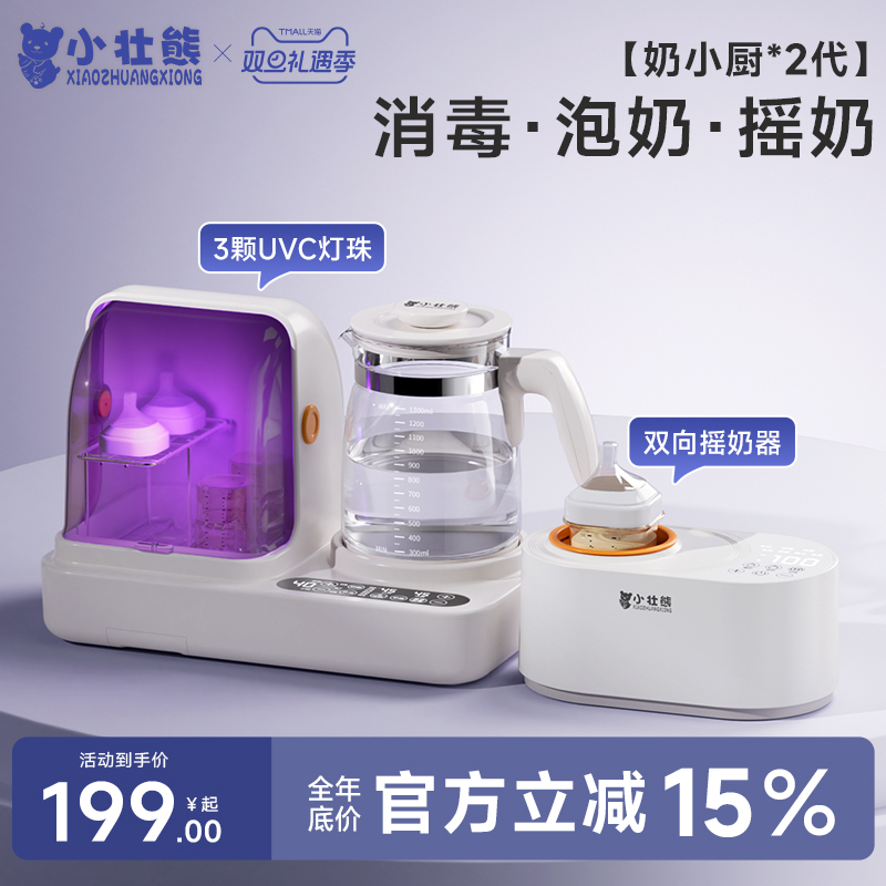 小壮熊紫外线奶瓶消毒柜婴儿专用烘干二合一体恒温壶温奶器三合一