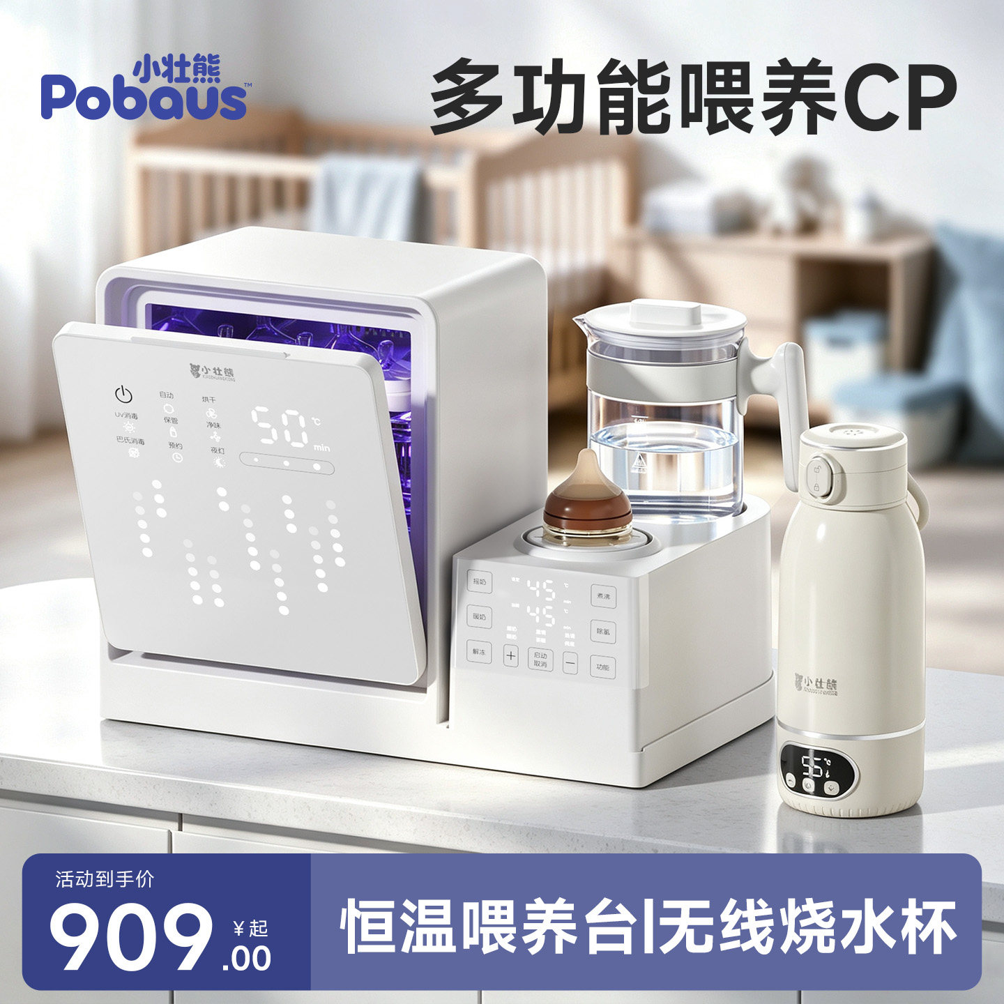 三合一喂养台紫外线奶瓶消毒柜婴儿恒温壶泡奶机摇奶器烘干一体机