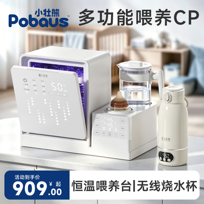 三合一喂养台紫外线奶瓶消毒柜婴儿恒温壶泡奶机摇奶器烘干一体机