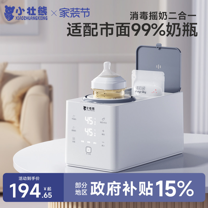 摇奶器暖奶二合一体消毒温奶热奶器全自动静音婴儿冲奶粉搅拌神器