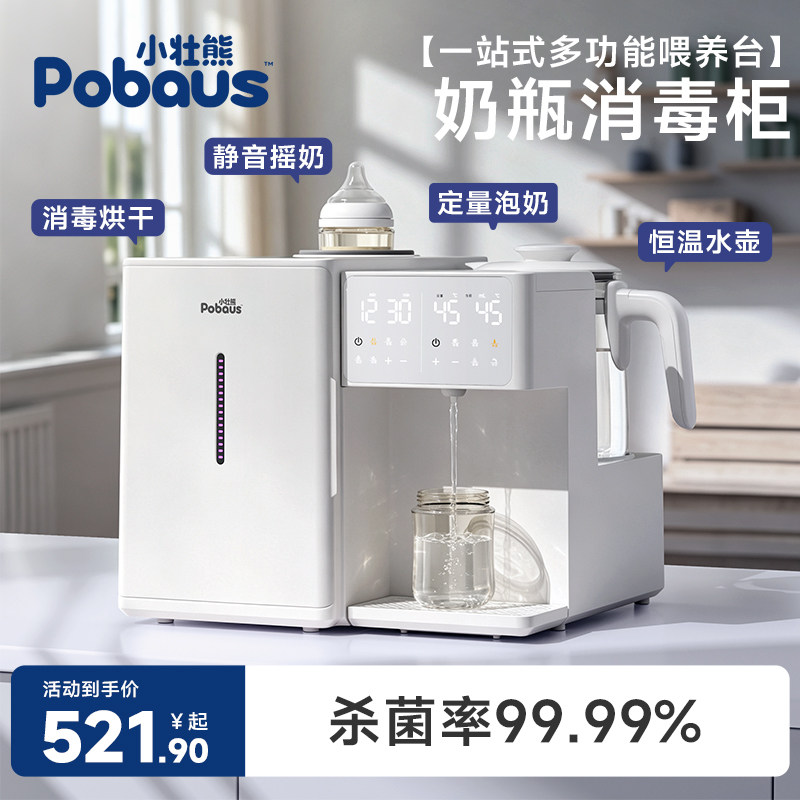 奶瓶消毒柜恒温壶摇奶器三合一体机烘干泡奶机宝宝专用婴儿喂养台
