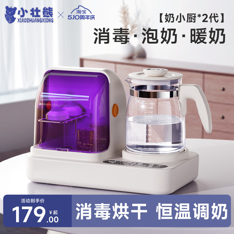 小壮熊紫外线奶瓶消毒柜婴儿专用烘干二合一体恒温壶温奶器三合一