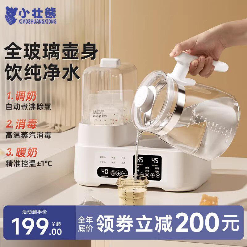 小壮熊全玻璃恒温水壶奶瓶消毒二合一体婴儿专用温奶器暖奶器家用