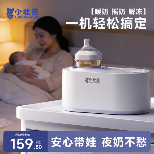 温奶器摇奶器二合一婴儿专用电动全自动静音恒温暖奶器热奶一体机
