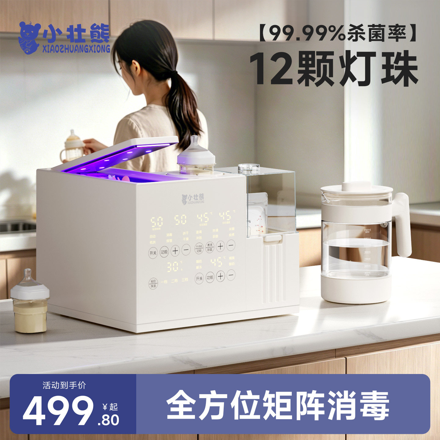 紫外线消毒柜泡奶摇奶三合一宝宝喂养台烘干奶瓶器温奶器恒温水壶