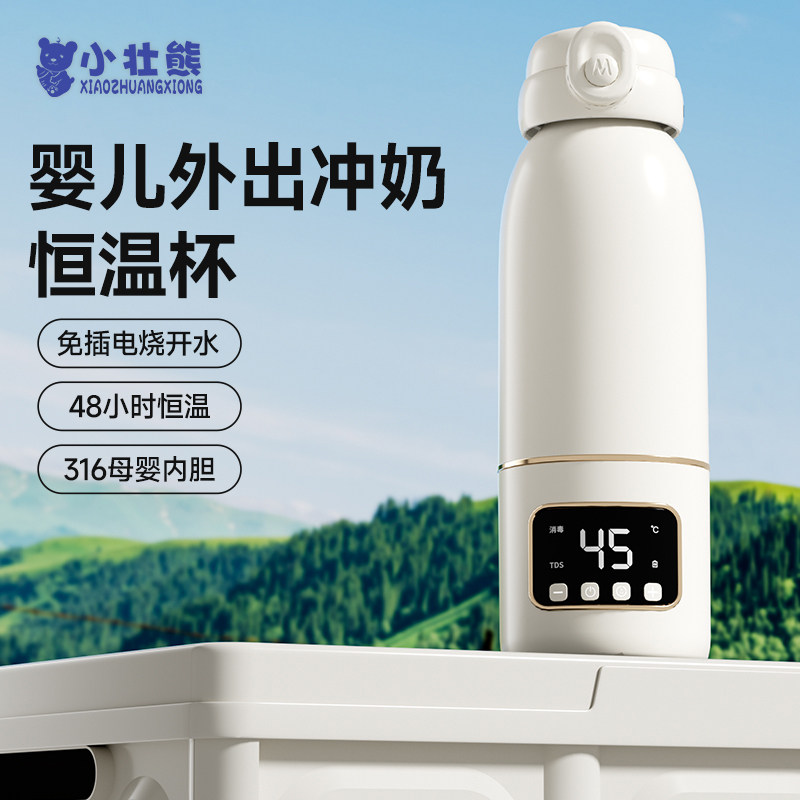 恒温壶婴儿外出专用泡奶神器便携式无线保温杯水壶调奶器无线水杯