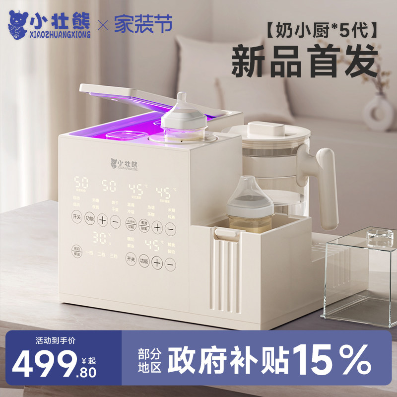 小壮熊奶瓶消毒柜婴儿三合一体机喂养台紫外线烘干恒温水壶摇奶器