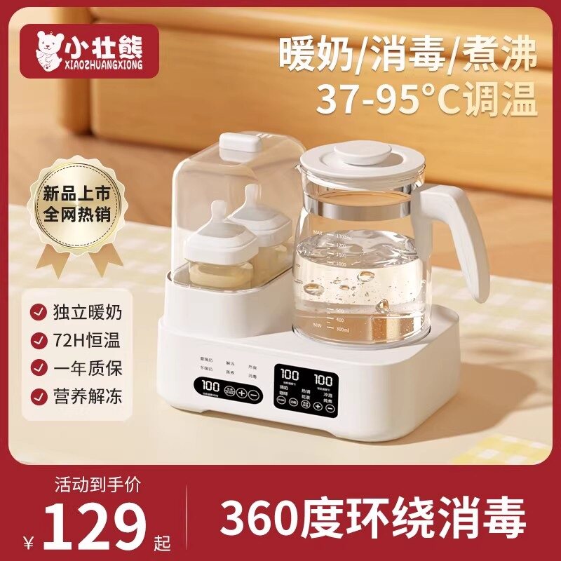 小壮熊恒温热水壶暖奶二合一体婴儿专用家用奶瓶消毒温奶器烧水壶