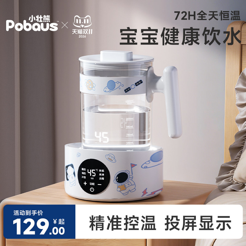 小壮熊智能恒温调奶器热水婴儿暖奶家用自动冲奶泡奶机专用烧水壶