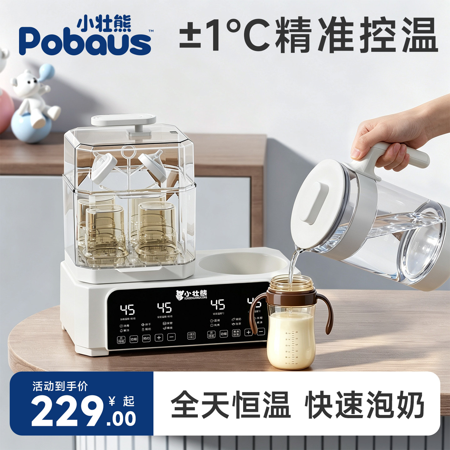 恒温水壶婴儿家用调奶器奶瓶消毒器二合一体机带烘干全自动泡奶机