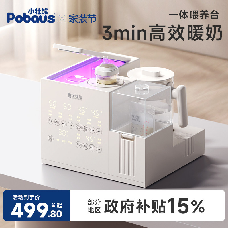 暖奶器奶瓶消毒柜恒温水壶二合一体机摇奶器三合一母乳加热温奶器