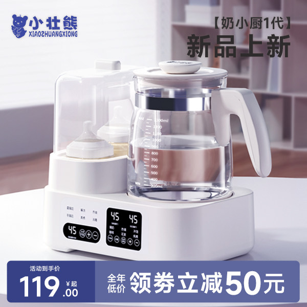 小壮熊恒温热水壶婴儿奶瓶消毒器冲奶机暖奶专用温奶泡奶智能家用