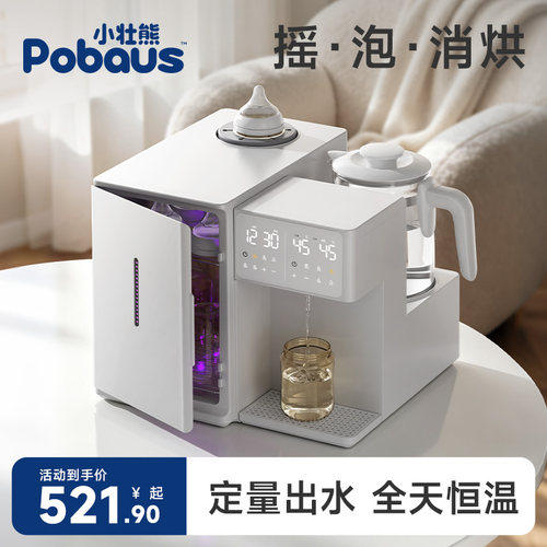三合一喂养台紫外线奶瓶消毒柜烘干婴儿专用泡奶机恒温水壶摇奶器