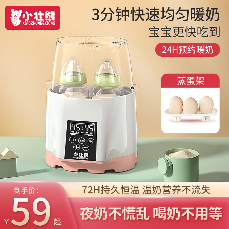 小壮熊婴儿恒温暖奶温奶器宝宝奶瓶消毒热奶二合一热奶自动恒温机