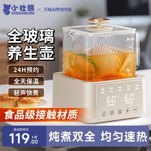 养生壶炖煮一体2025新款小型办公室纯玻璃多功能烧茶壶电热煮茶壶