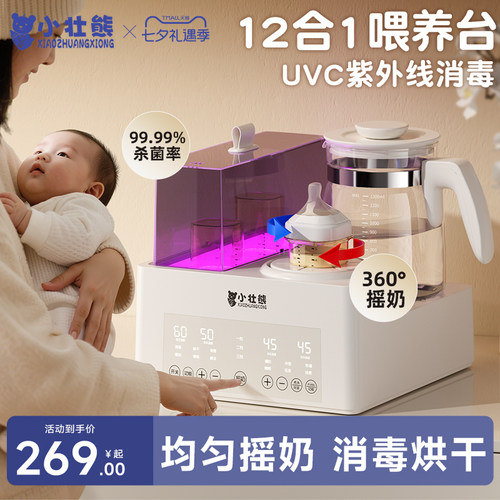 【紫外线消毒99.99%】12合一喂养