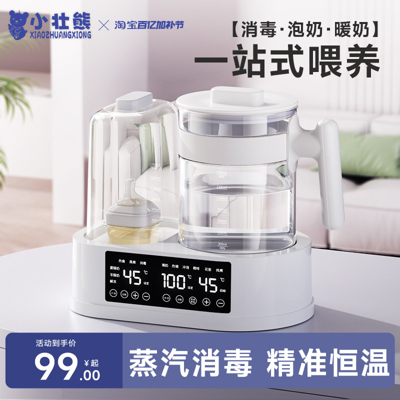 小壮熊婴儿奶瓶消毒器二合一体机温奶暖奶器恒温水壶加热奶器保温
