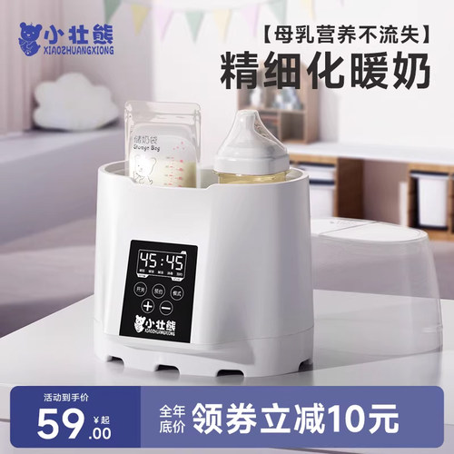 小壮熊智能多功能暖奶器