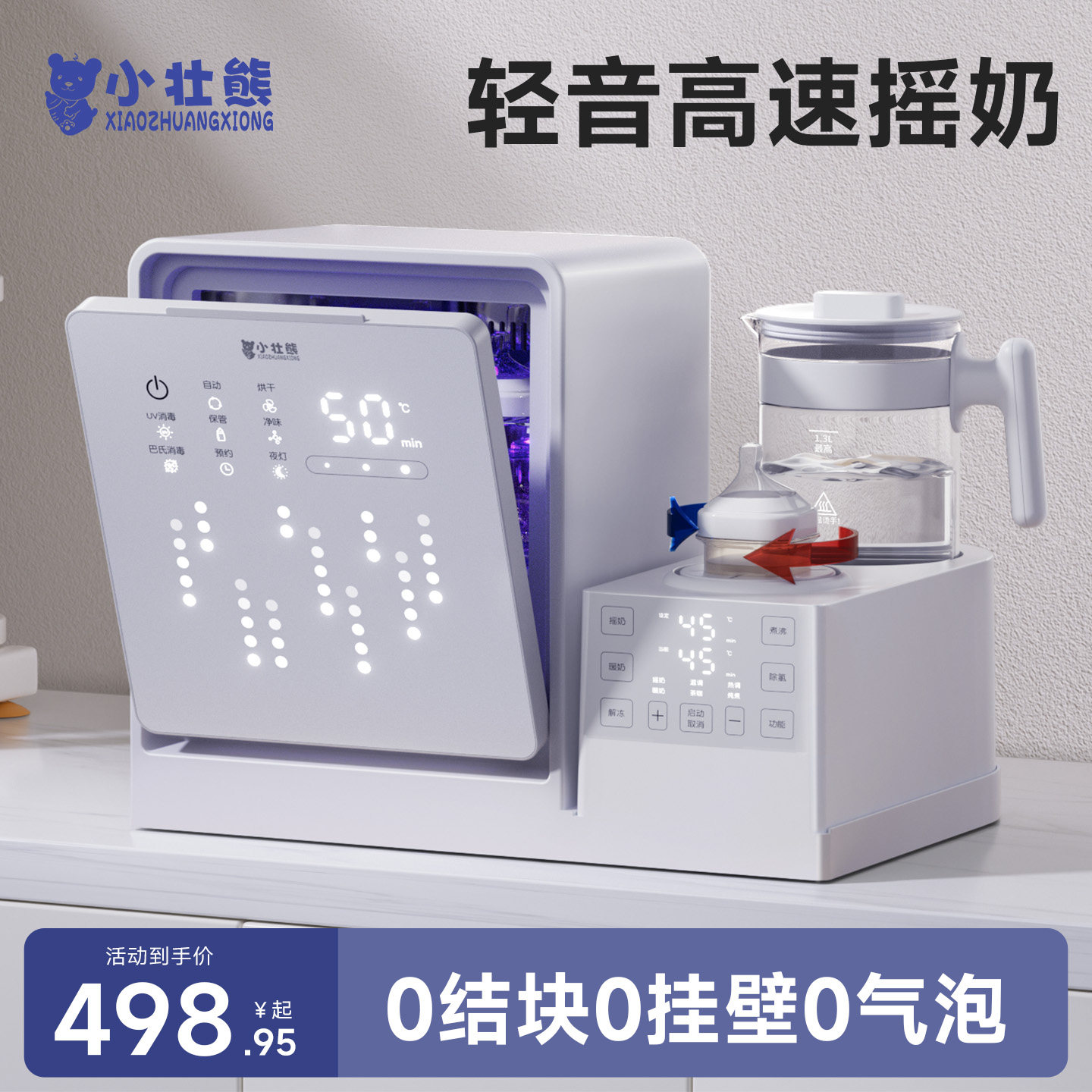 摇奶器恒温壶奶瓶消毒器三合一烘干温奶器泡奶婴儿专用一体机暖奶