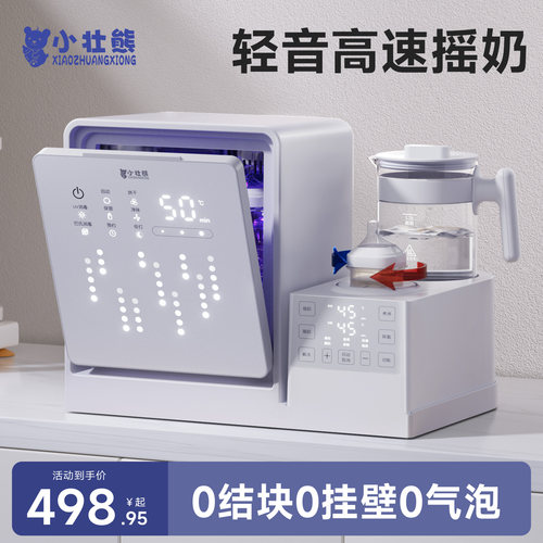 摇奶器恒温壶奶瓶消毒器三合一烘干温奶器泡奶婴儿专用一体机暖奶