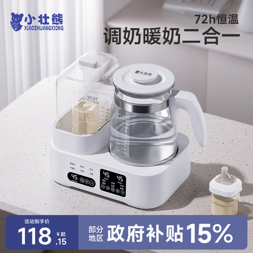 小壮熊婴儿恒温水壶家用