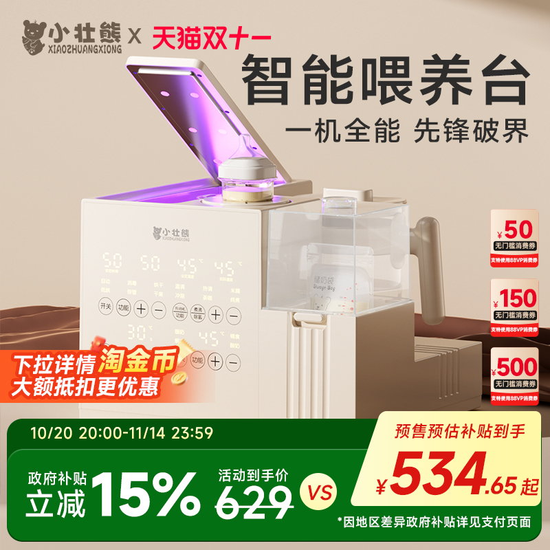 小壮熊多功能喂养台2025新款