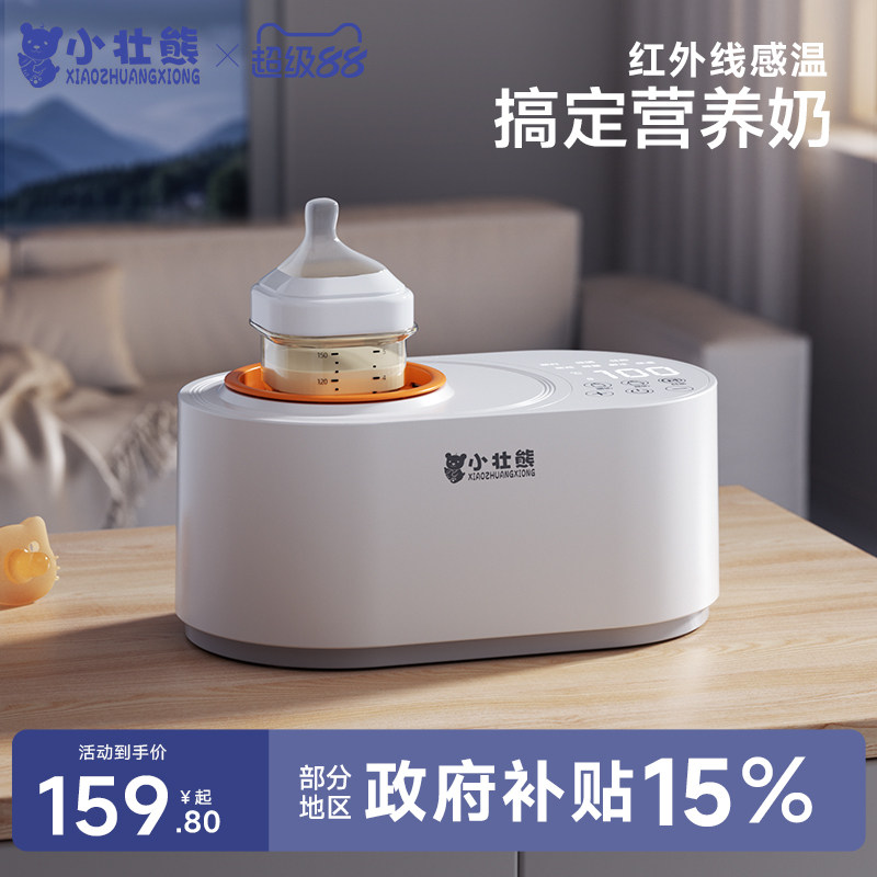 小壮熊恒温摇奶器温奶二合一婴儿全自动奶粉搅拌器保暖奶神器单独