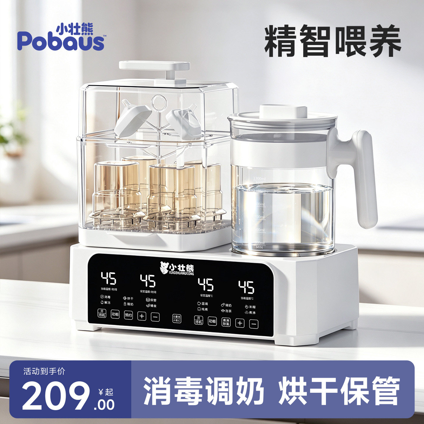 恒温水壶婴儿专用调奶器冲奶粉泡奶机奶瓶消毒器二合一体机带烘干