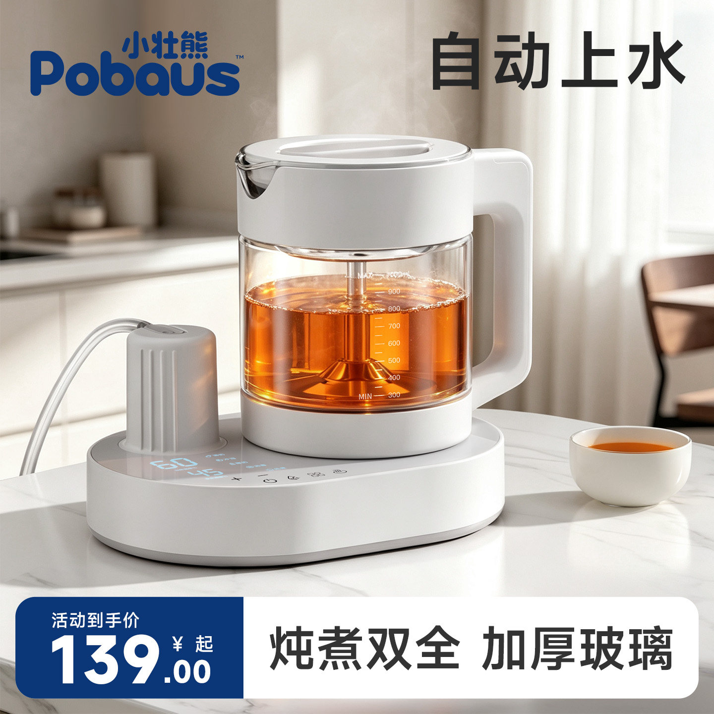 小壮熊全自动上水泡茶电热水壶
