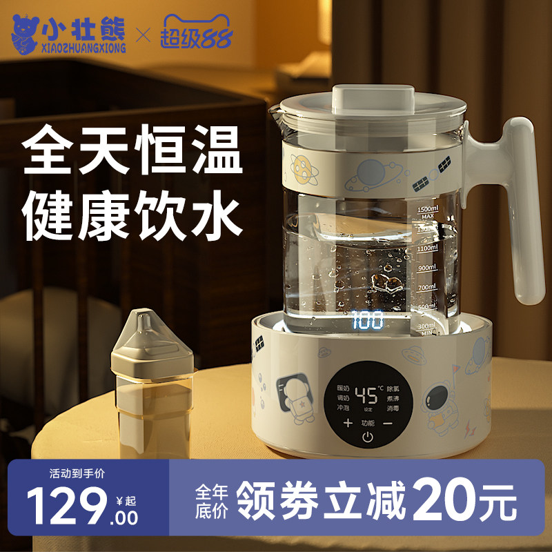 小壮熊智能恒温调奶器热水婴儿暖奶家用自动冲奶泡奶机专用烧水壶