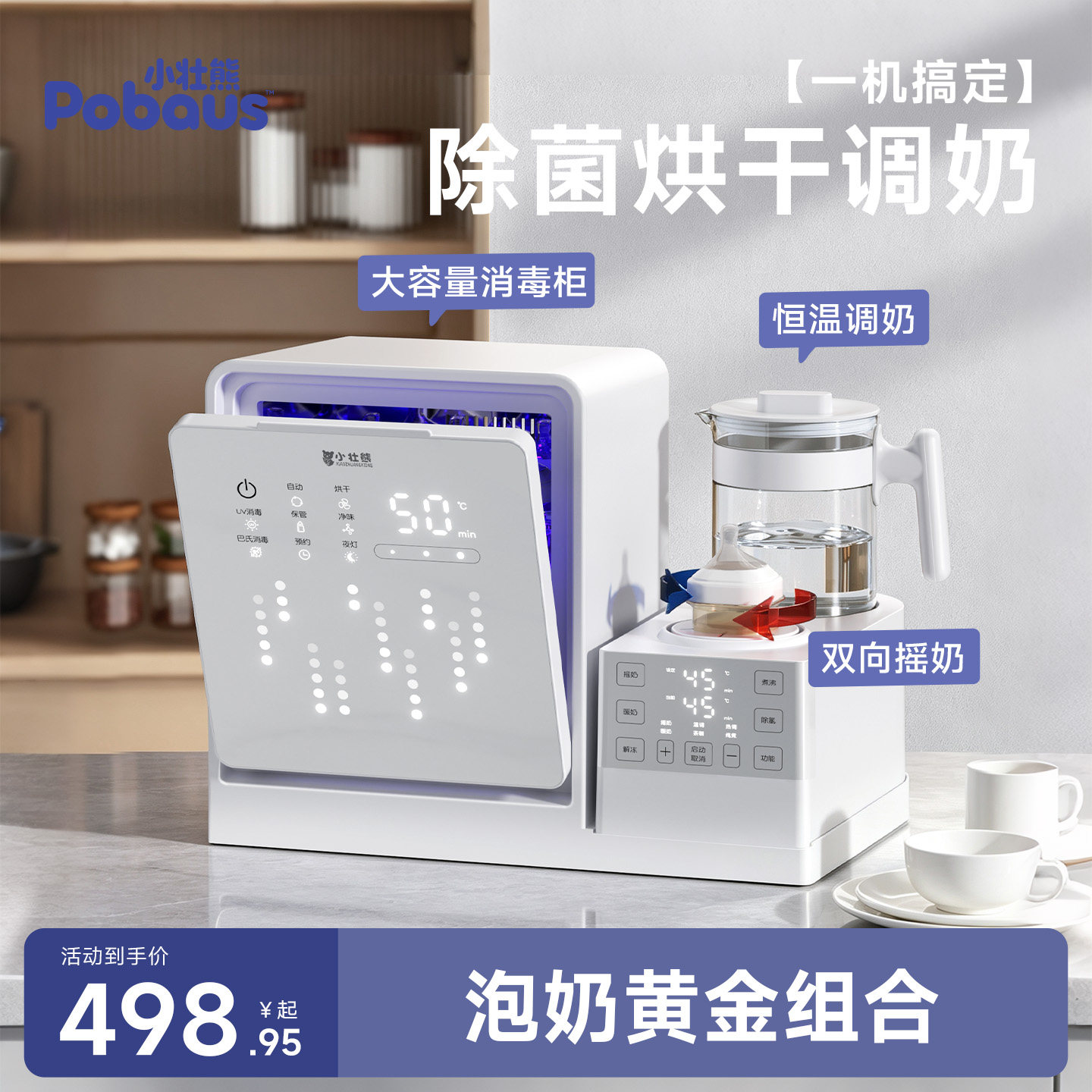 恒温水壶婴儿家用奶瓶消毒烘干一体调奶器泡奶机智能全自动喂养台