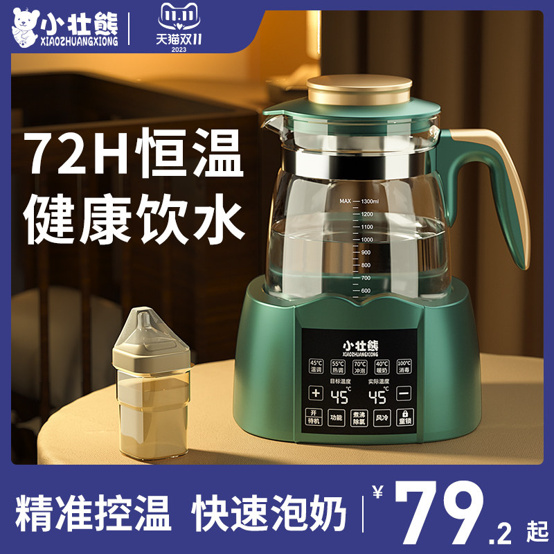 小壮熊家用恒温调奶水壶热水婴儿冲奶烧水保温泡奶机专用神器温奶高性价比高么？