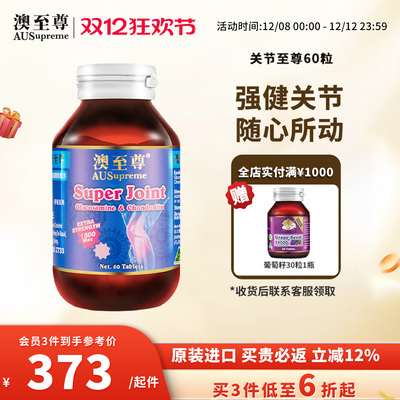 澳至尊氨糖软骨素60粒维骨力中老年关节不适澳洲原装进口