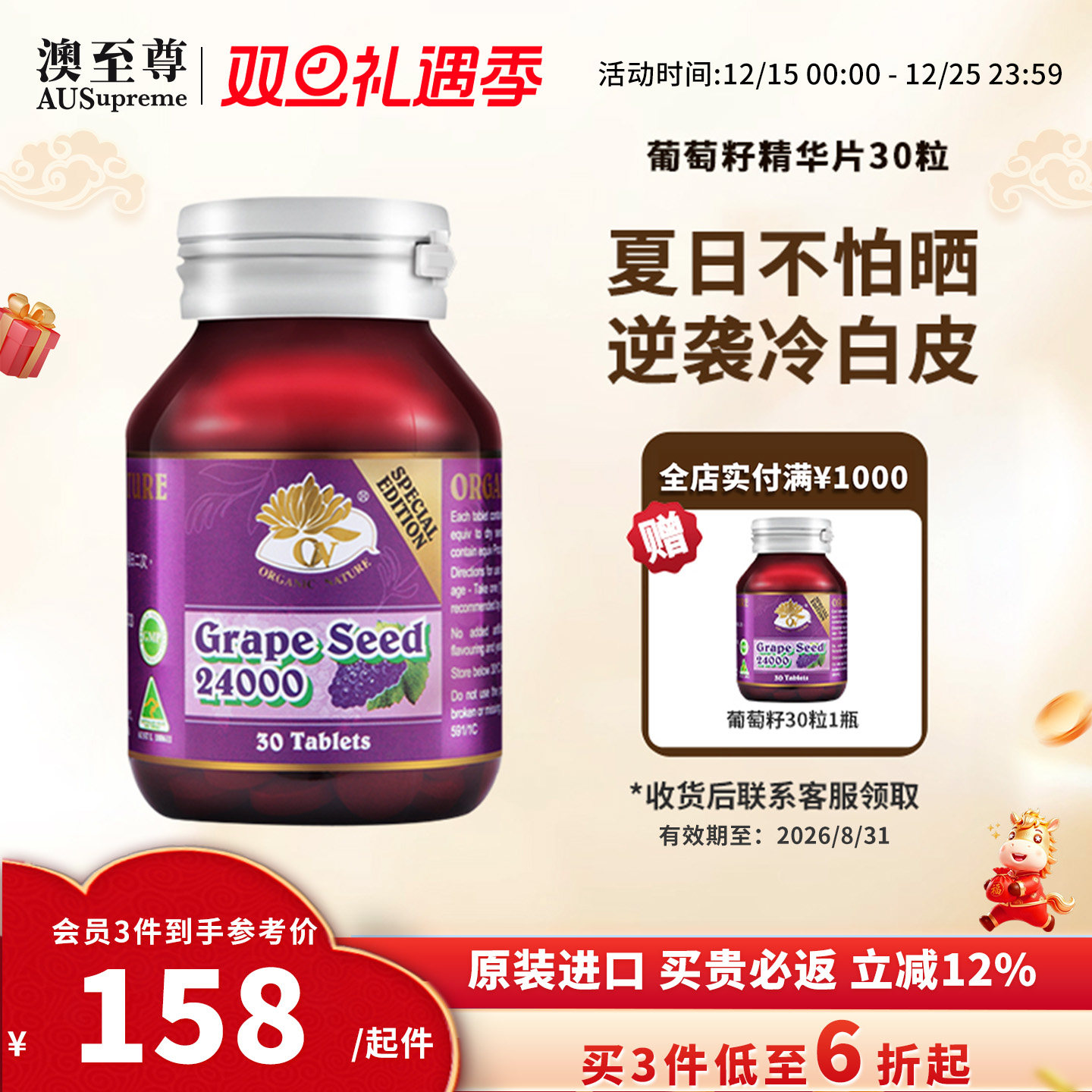 澳至尊高浓度美白精华素