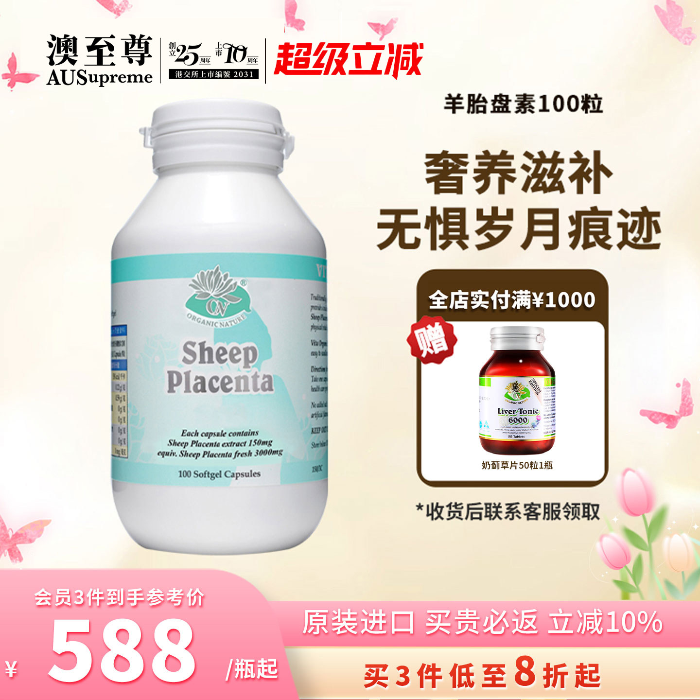 澳至尊羊胎素胶囊100粒女性调节保健品内分泌 滋补保养进口保健品
