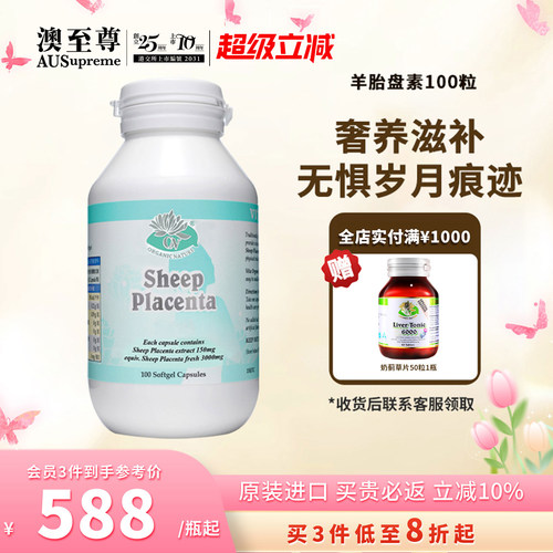 澳至尊羊胎素胶囊100粒女性滋补