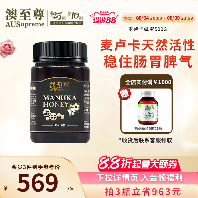 澳至尊天然纯正麦芦卡蜂蜜澳洲