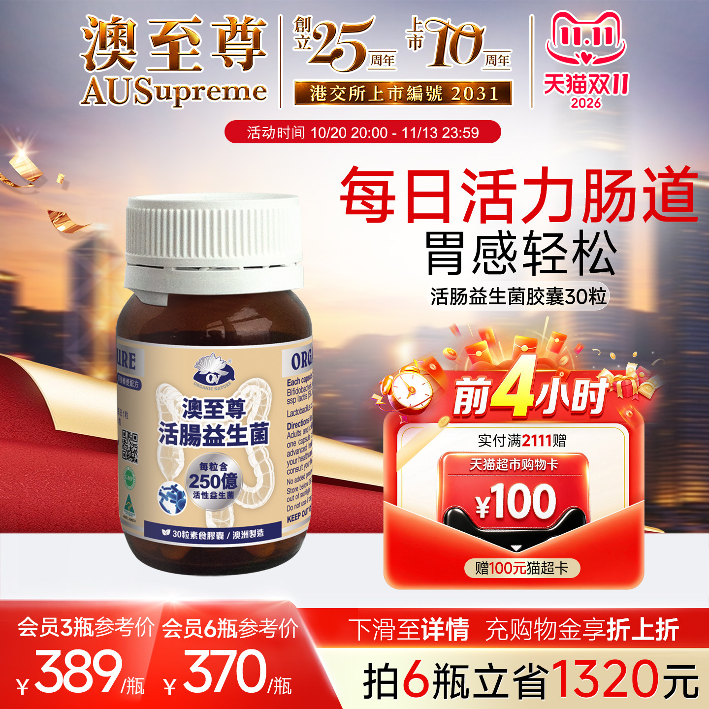 澳至尊活肠益生菌胶囊澳洲