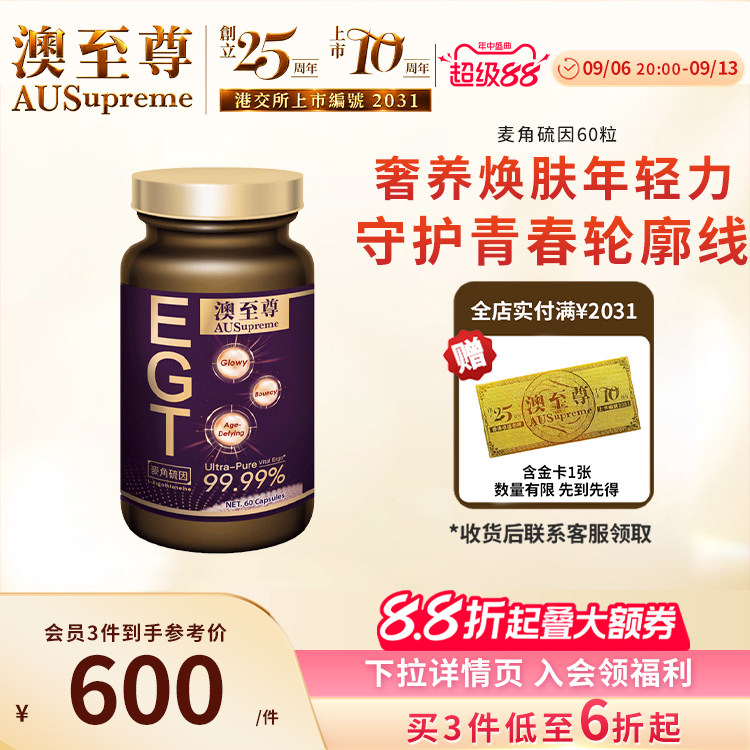 澳至尊麦角硫因99.99%高纯度提取图片