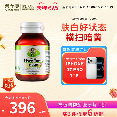 澳至尊100粒奶蓟草片水飞蓟