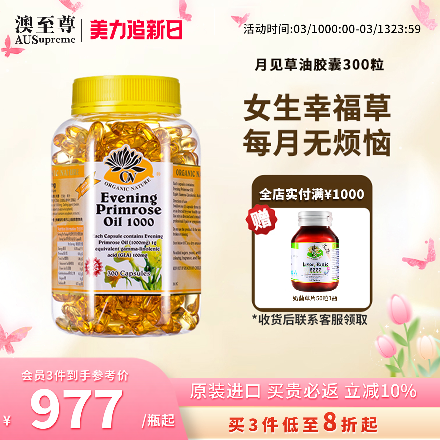 澳至尊月见草油软胶囊女性保养