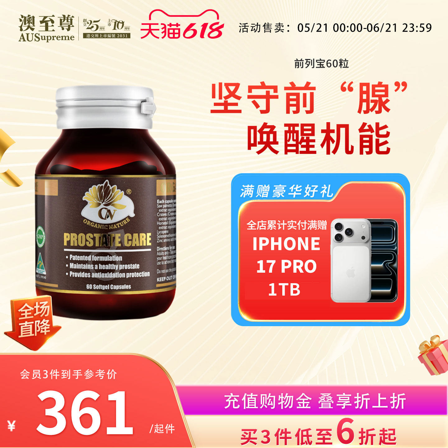 澳至尊番茄红素胶囊前列宝营养剂进口营养剂男性锯棕榈锌硒宝片